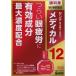 [ no. 2 вид фармацевтический препарат ] солнечный te medical 12 12ml [2 шт. комплект *[ почтовая доставка ( включая доставку )]* оплата при получении * на день * час * включение в покупку. не возможно ]