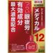 [ no. 2 вид фармацевтический препарат ] солнечный te medical 12 12ml[ почтовая доставка ( включая доставку )]* оплата при получении * час * на день указание * включение в покупку. не возможно ]