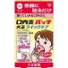 *[ no. (2) kind pharmaceutical preparation ]. inside . patch Taisho Quick care 10 sheets [2 piece set *[ mail service ( including carriage )]* payment on delivery * date * hour * other commodity . same time buy is un- possible ]
