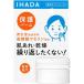 【医薬部外品】イハダ 薬用 バーム 20g【2個セット(送料込)】※他の商品と同時購入は不可]