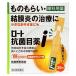 [ no. 2 вид фармацевтический препарат ] low to антибактериальный глаз лекарство i 0.5mLx20шт.