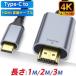 Type-C HDMI �ϊ��P�[�u�� HDMI�P�[�u�� 4K 60Hz 3D 1M 2M 3M �ϊ��A�_�v�^�[ �^�C�vC �f���o�� �A���h���C�h iPad PD�[�d �ϊ���