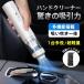 �n���h�N���[�i�[ �n���f�B�N���[�i�[ �J�[�N���[�i�[ �~�j�|���@ USB�[�d�� �ԍ� ���^ �z��������� 1�䑽�� ���͋z�� �R�[�h���X �É� ����