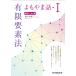 有限要素法よもやま話・I 【数理エッセイ編】