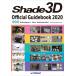 Shade3D Official Guidebook 2020( English version publication )