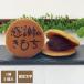  dorayaki подарок . документ .. благодарность. . моти 1 коробка 5 штук подарок на Bon Festival название inserting Fukushima префектура emo .. японские сладости конфеты оригинал подарок праздник 