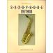  Saxo four n учебник ( духовые инструменты meso-do* серии )