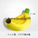 �Хʥ� banana �ڥåȥ٥å� ���٥å� �� ǭ �ڥåȥϥ��� �ɥå��ϥ��� �դ�դ� ���餫 ������ ǭ���� �դ�դ� �Ȥ� �ݲ� ������ ���� ������ ���� �������