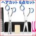  haircut tongs hair cut 6 point set s Kiva sami self cut comb child home hair - cut hair shears home cut . for hairs tongs .. tongs . cut . tongs 