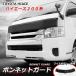 200 серия Hiace широкий машина капот покрытие капот защита репеллент от моли защита капот покрытие натуральная кожа PVC кожа царапины от камней имеется 