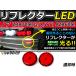  оригинальный сменный тип LED отражатель Noah /NOAH 70 серия красный ZZR70 H19.6~ Toyota задний обвес tail тормоз задние фонари свет 