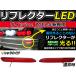  оригинальный сменный тип LED отражатель Wish /WISH 20 серия красный ZGE2# серия H21.4~ Toyota задний обвес tail тормоз задние фонари свет 