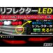  оригинальный сменный тип LED отражатель Serena C26 красный C26/NC26/FC26/FNC26 H22.11~ Nissan задний обвес tail тормоз задние фонари свет 