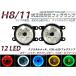 CCFL�����O LED�t�H�O�����v �G�u���C���S�� �G�u���B���S�� �G�u���[���S��  DA64W �z���C�g �u���[ ���b�h �C�G���[ �O���[�� H8/H11