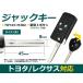  Jack нож ключ Hiace поверхность 3 кнопка Toyota [ болванка ключа оригинальный сменный ремонт для запасной ключ ключ ключ крюк оригинальный товар качество ключ 