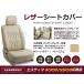 PVC ���U�[ �V�[�g�J�o�[ �G�X�e�B�} ACR50 GSR50�n  H18/1�`H24/5 7�l���p �x�[�W�� �t���Z�b�g ���� �{�v�� ���U�[�d�l ���� ����
