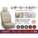 PVC ���U�[ �V�[�g�J�o�[ �A�g���[���S�� S321G S331G  H24/4�`H29/10 4�l���p �x�[�W�� �t���Z�b�g ���� �{�v�� ���U�[�d�l ���� ����