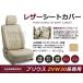 PVC ���U�[ �V�[�g�J�o�[ �v���E�X ZVW30�n ��� H23/11�`H27/11 5�l���p �x�[�W�� �t���Z�b�g ���� �{�v�� ���U�[�d�l ���� ���� ����