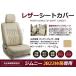 PVC ���U�[ �V�[�g�J�o�[ �W���j�[ JB23W�n �O�� ���� ��� H16/10�`H22/9 4�l���p �x�[�W�� �t���Z�b�g ���� �{�v�� ���U�[�d�l ����