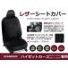 PVC ���U�[ �V�[�g�J�o�[ �n�C�[�b�g�J�[�S S320V S330V S321V S331V  H17/10�`H23/11 4�l���p �u���b�N �p���`���O �t���Z�b�g ����