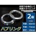 �A���~�� �n�u�����O �O�a73mm �ԗ��n�u�a56mm ����10mm�i����9mm�j 2�Z�b�g �z�C�[���Œ� �����z�C�[�� �ЊO�z�C�[�� �^�C��