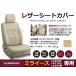PVC ���U�[ �V�[�g�J�o�[ �~���C�[�X LA300S LA310S LA300�n  H24/5�`H29/4 4�l���p �x�[�W�� �t���Z�b�g ���� �{�v�� ���U�[�d�l ����