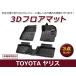 �y���������z �h�� 3D �t���A�}�b�g �g���^ �����X�N���X MXPB10 MXPB15 MXPJ10 MXPJ15 �u���b�N �� 1�䕪 �ԗp ���� 3D���̍\��