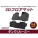 �y���������z �h�� 3D �t���A�}�b�g �g���^ �^���N ���[�~�[ M900A M910A �u���b�N �� 1�䕪 �ԗp ���� 3D���̍\��