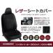 PVC ���U�[ �V�[�g�J�o�[ �n�C�[�b�g �J�[�S S321V / S331V  H23/12�`R3/12 4�l���p �u���b�N �p���`���O �t���Z�b�g ���� �{�v��
