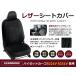 PVC ���U�[ �V�[�g�J�o�[ �n�C�[�b�g�J�[�S S321V S331V  H23/12�`H27/11 4�l���p �u���b�N �p���`���O �t���Z�b�g ���� �{�v��