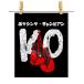  открытка бокс KO by Fox Republic