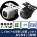 ץ  AVN꡼ AVN133MW б Хå ³֥ å ꥢ ꥢӥ塼 䥫 ӥ塼 30 ҽв