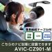 ѥ˥ Сʥ AVIC-CZ901-M б Хå ³֥ å ꥢ ꥢӥ塼 䥫 ӥ塼 ɿ ҽв
