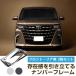  новый стандарт соответствует Alphard AGH40 AGH45 40 серия рамка для номера металлизированный серебряный черный 2 листов комплект для одной машины номер рамка-оправа рама 