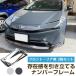 [ можно выбрать 2 модель ] новый стандарт соответствует новая модель Prius ZVW MXWH 60 серия рамка для номера металлизированный серебряный черный передний и задний (до и после) 2 шт. комплект номерная табличка металлизированный хром 
