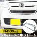 [ новый стандарт соответствует ] N-BOX NBOX рамка для номера металлизированный серебряный черный передний и задний (до и после) 2 шт. комплект номерная табличка малолитражный легковой автомобиль 