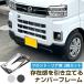 [ новый стандарт соответствует ] Atrai Deck Van S710W/S700W соответствует рамка для номера металлизированный серебряный черный номерная табличка номер рамка-оправа номерная табличка рама 
