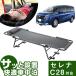  машина bed carbed Serena C28 соответствует автомобильный bed складной сборка не необходимо стальной металлический легкий compact спальное место в транспортном средстве спальное место в транспортном средстве bed в машине bed 