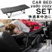 yado cozyyado cozy .car bed машина bed комплект кровать коврик спальное место в транспортном средстве futon матрац машина bed постельные принадлежности "дышит" сетка держать. .. место хранения автомобиль 