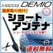 [ просто даже для новичка замена!] Mazda Demio для замены короткая антенна DEMIO DE5FS DE3FS спиральный Short AM FM