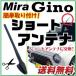 [ просто даже для новичка замена!] Gino короткая антенна Mira Gino оригинальный сменный спиральный Short L701S L711S