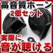 【2個セット】 車用 ホーン 高級 低音 高音 クラクション 音 510Hz 410Hz ダブルホーン 高音質 車 ドレスアップ カスタム ポイント消費