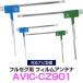 AVIC-CZ901 �б� �ե륻�� �ե���ॢ��ƥ� �ݥ���Ⱦ���