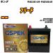 Хåƥ꡼ GSPEK 50B19L ۥ ե꡼ DBA-GB4 H23/10-H26/4 G-50B19L/PL H04006