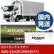 գĥȥå ADG-CG4ZE/2005(H17)/- Хåƥ꡼  ATLASBX ȥ饹 MF130F51 H41001D