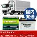 ޥĥ  TRG-LJR85A/2014(H26)/11- Хåƥ꡼  ATLASBX ȥ饹 MF90D26L 2ĥå  H41001D