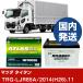 ޥĥ TRG-LJR85A/2014(H26)/11- Хåƥ꡼  ATLASBX ȥ饹 MF90D26L H41001D