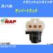 �C�O�j�b�V�����X�C�b�` �X�o�� �T���o�[�g���b�N KS3/KS4/TT1/TT2 �A�[�l�X�g NAP �i�� FJIS-0003 �yH04006�z