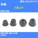  пыль покрытие ботинки / tie-rod end ботинки Nissan Vanette SS88VN/88HN H7/8-H11/7 Oono резина номер товара DC-1112A [H04006]