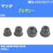  пыль покрытие ботинки / tie-rod end ботинки Mazda Premacy CPEW H13/6-H17/2 Oono резина номер товара DC-1125 [H04006]